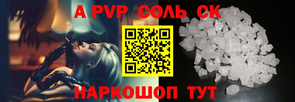 где продают наркотики  Alfa_PVP кристаллы  Вход с VPN  Уссурийск  A PVP Crystall 