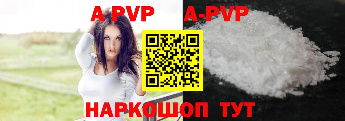 A-PVP Crystall Уссурийск