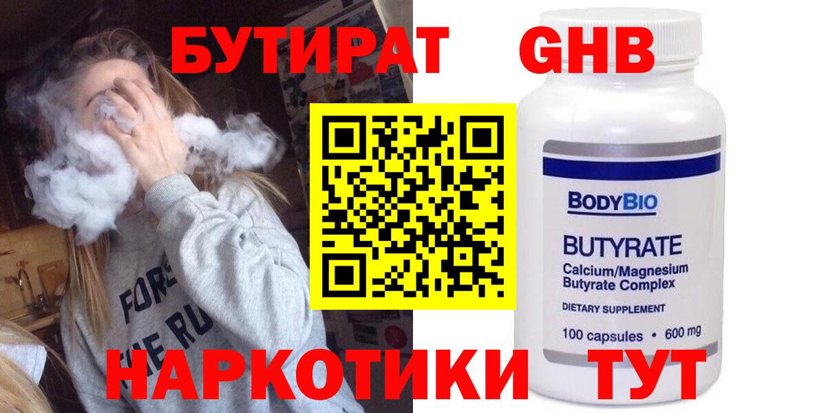 Уссурийск  БУТИРАТ BDO 33%  Вход с VPN 