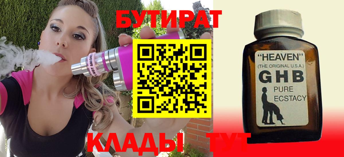 БУТИРАТ буратино Уссурийск