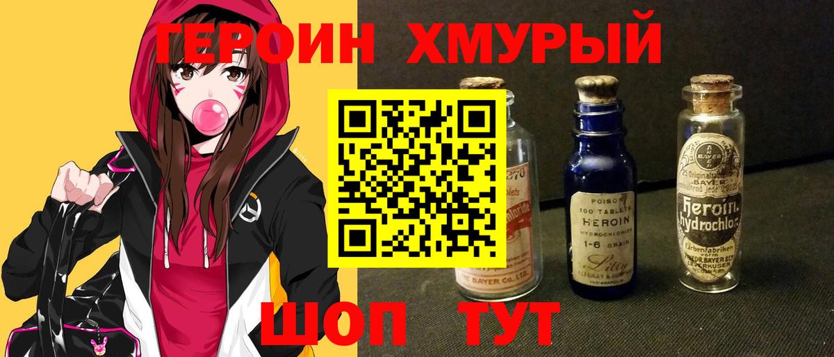 Уссурийск  Героин  Вход с VPN  Героин афганец 