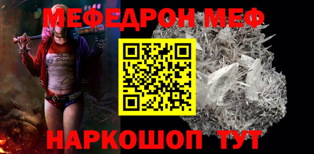 Мефедрон мяу мяу  как найти наркотики  Вход с VPN  Уссурийск  МЕФ VHQ  МЕФ 