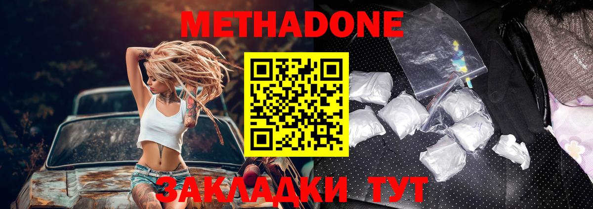 МЕТАДОН кристалл Уссурийск