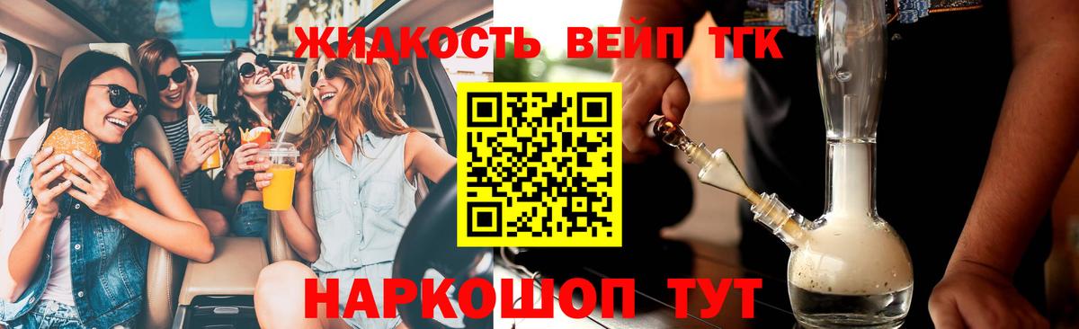Дистиллят ТГК вейп Уссурийск