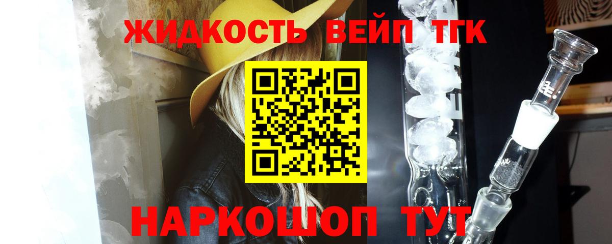 ТГК жижа  ТГК THC oil  Вход с VPN  Уссурийск 